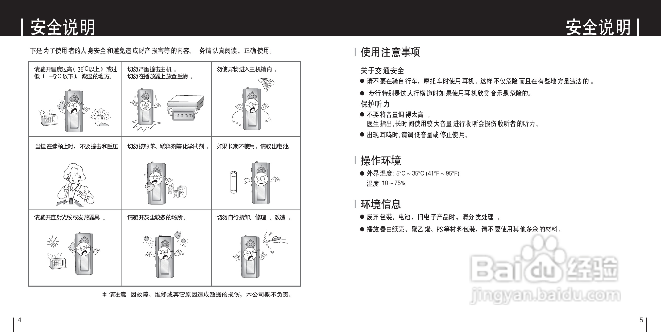 三星YP-MT6 MP3播放器使用说明书:[1]