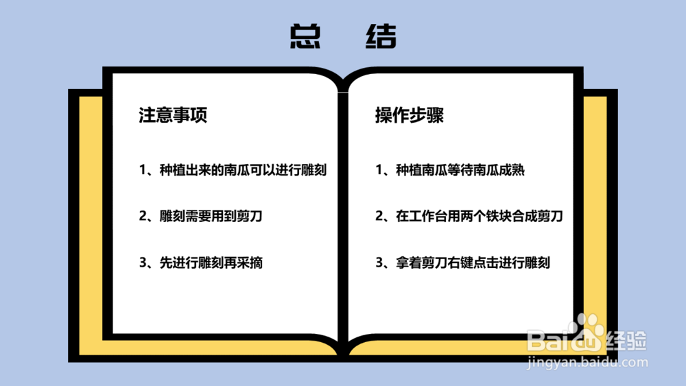 我的世界如何雕刻南瓜?