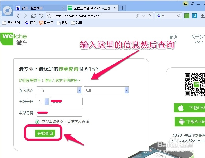 怎样查询车辆违章信息