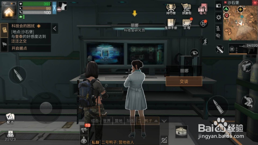 明日之后好感度攻略