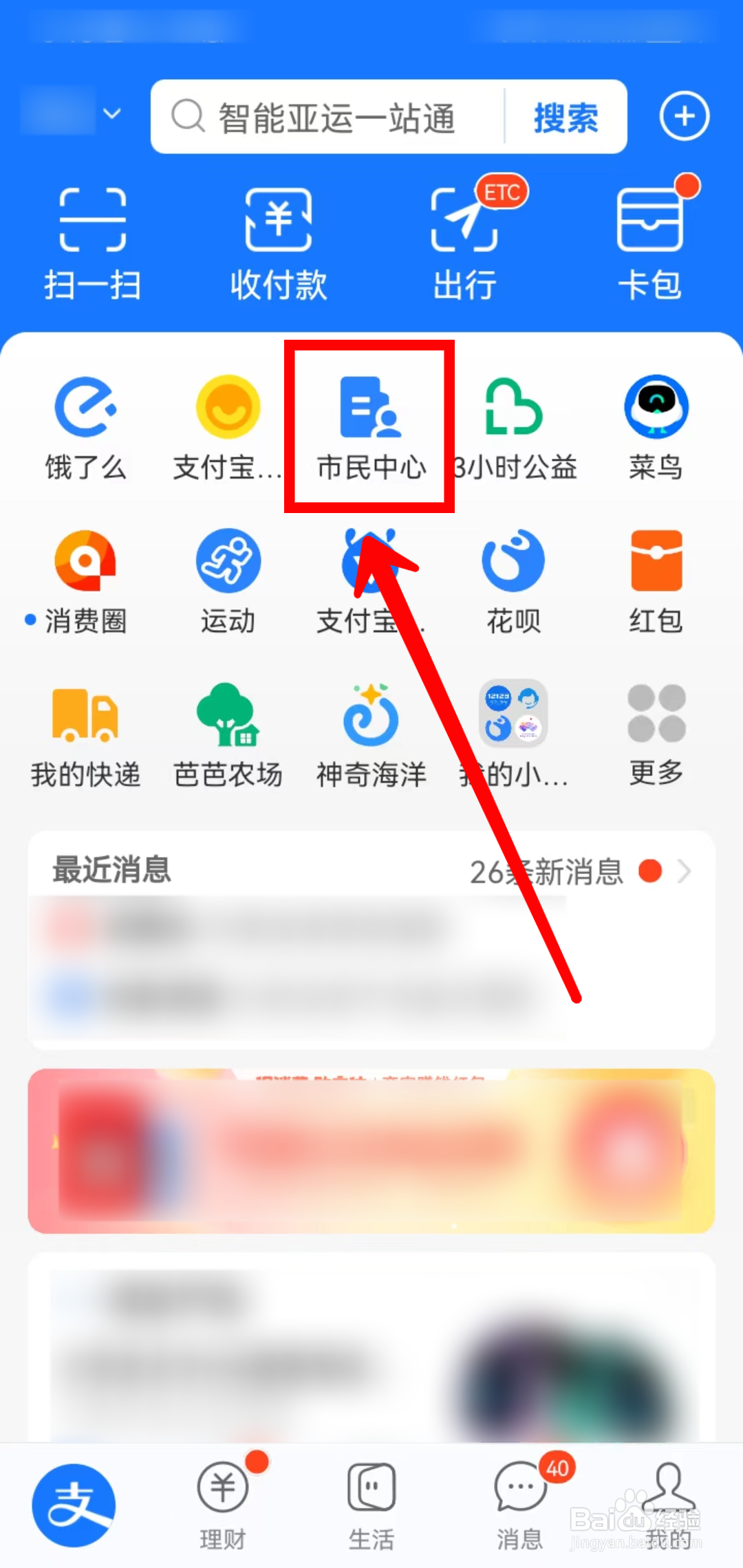 支付宝如何查询公积金个人账号