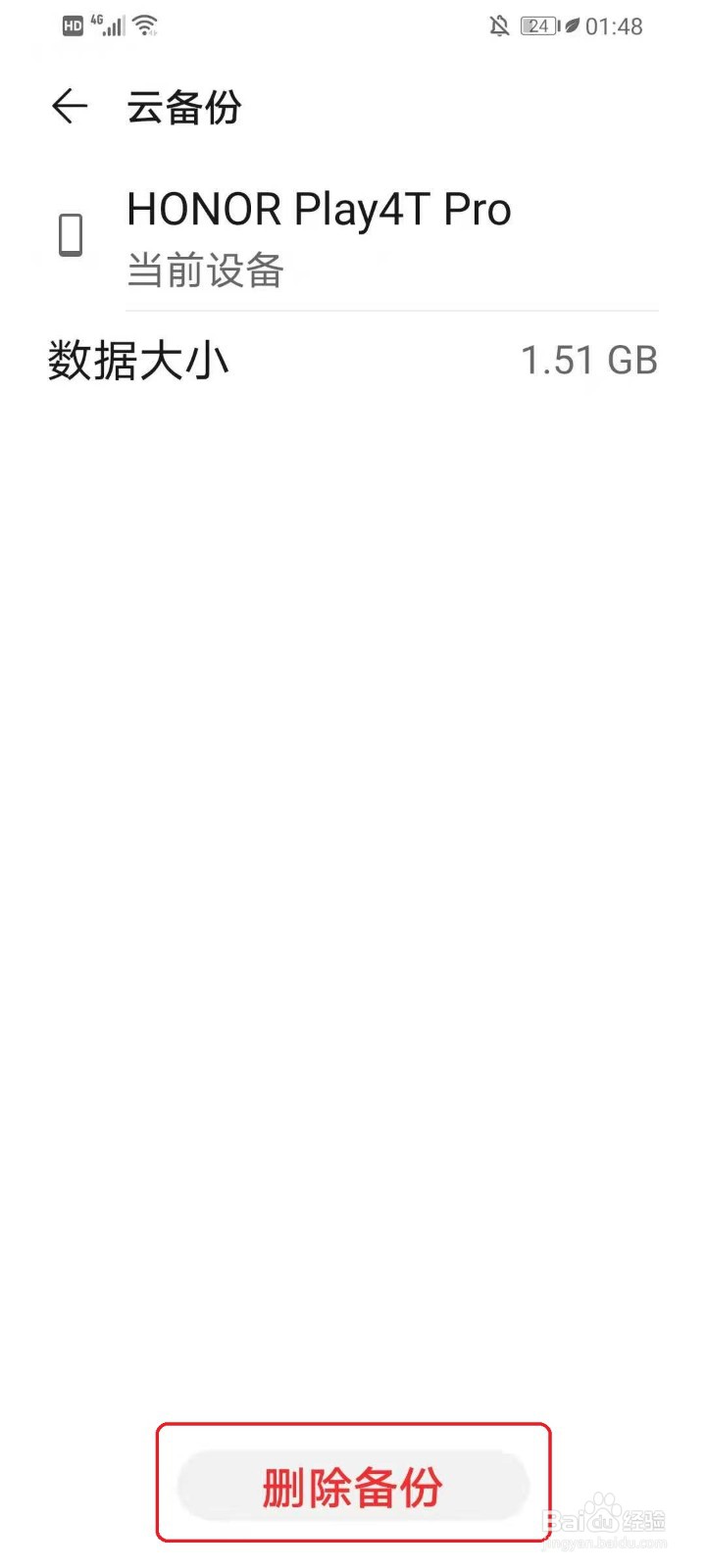 华为手机怎么删除云备份的内容
