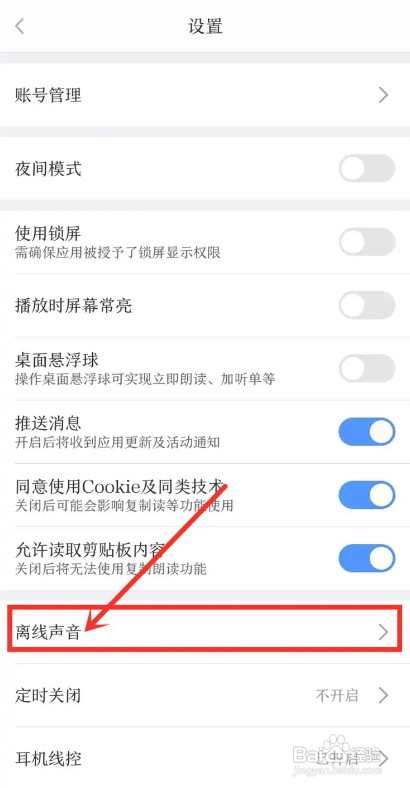 如何下载讯飞有声APP离线声音