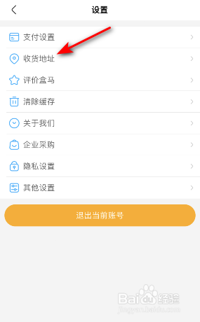 盒马收货地址怎么设置