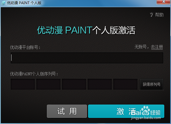 优动漫PAINT安装教程