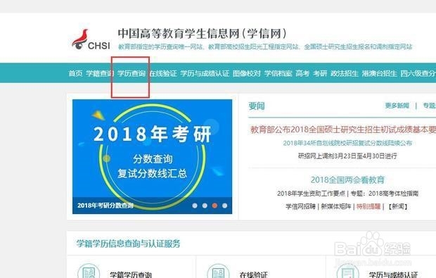 学信网如何查询学历