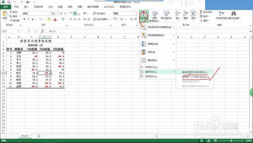 Excel条件格式的查找、删除和更改，统一教学！