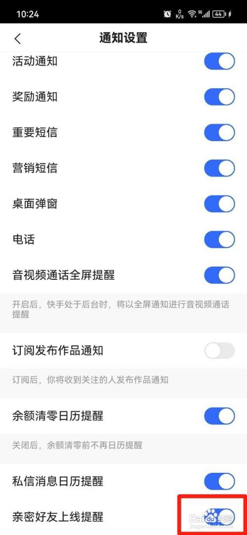快手APP打开亲密好友上线提醒怎样操作
