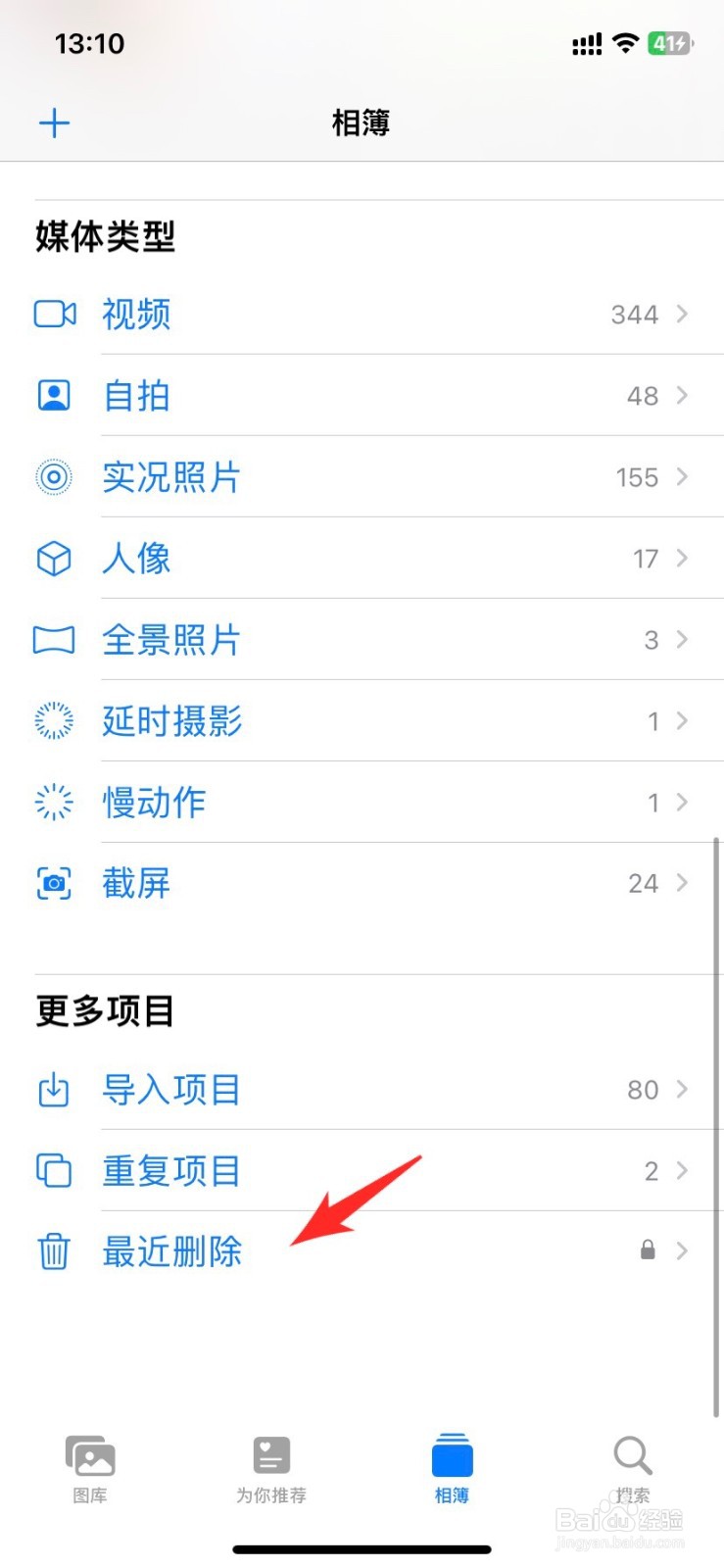 苹果手机怎么恢复已删除的照片