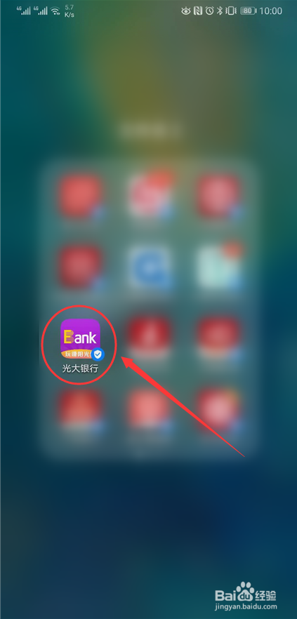 光大银行app如何查看理财总览