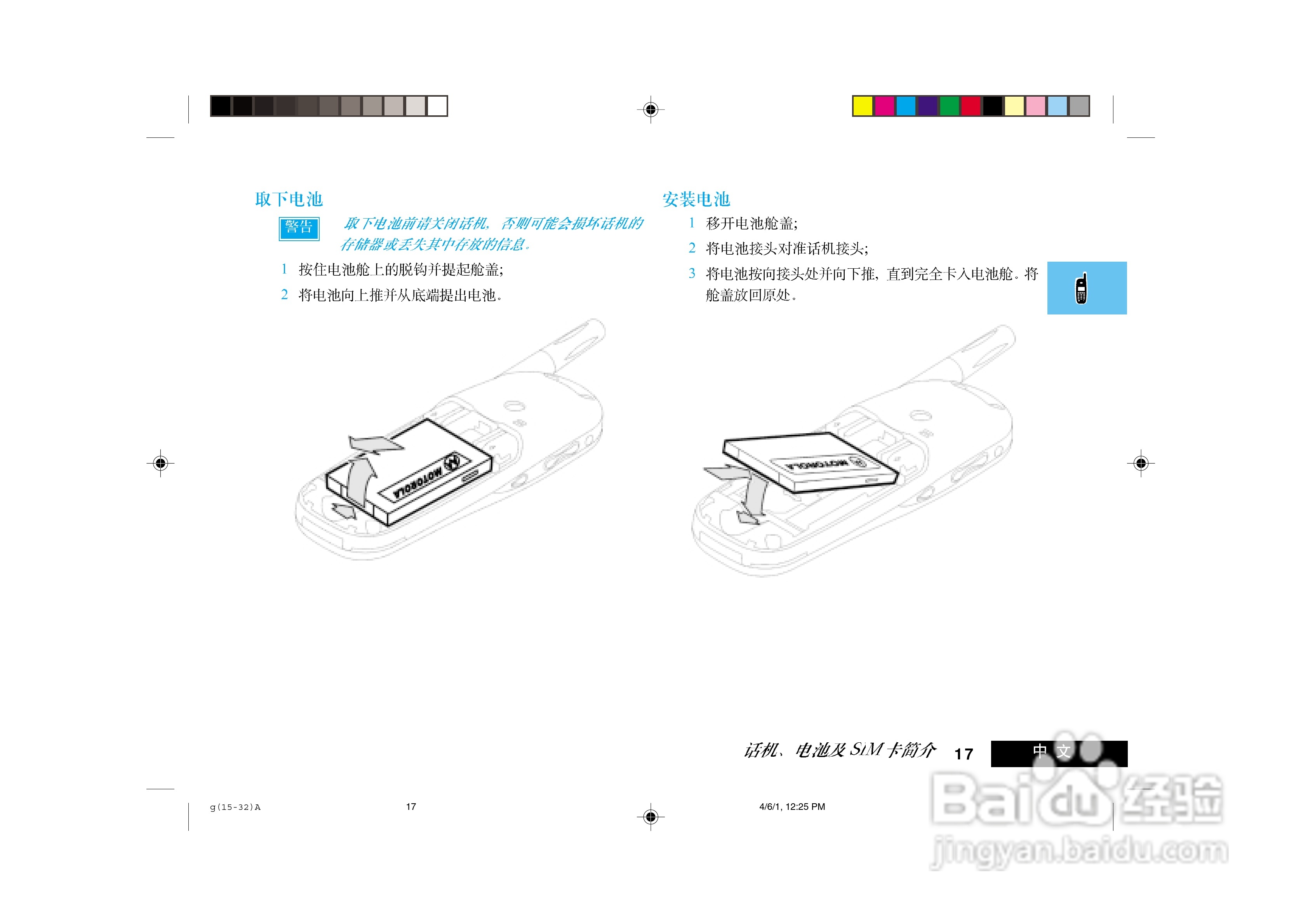 摩托罗拉LF2000手机使用说明书:[2]