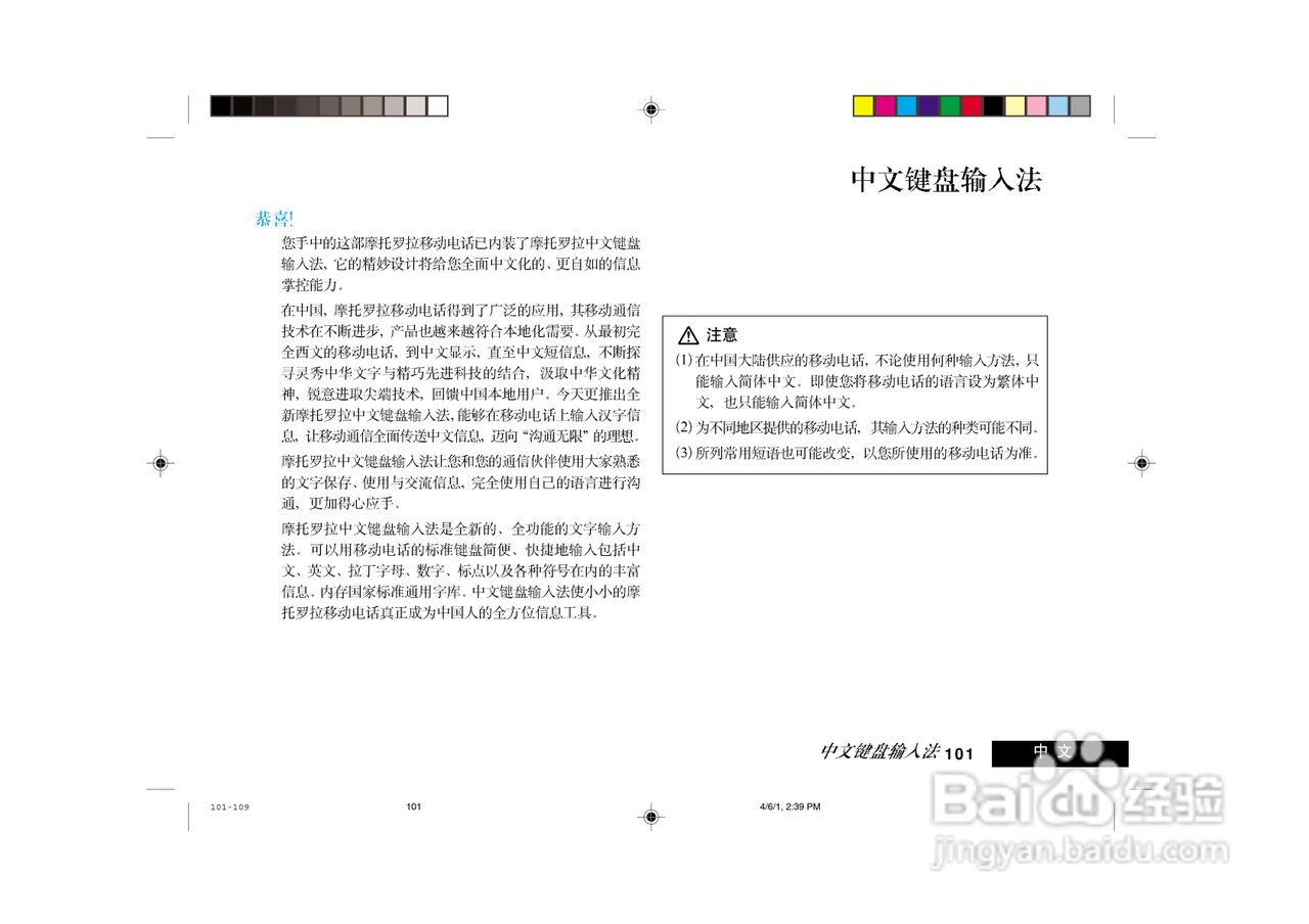 摩托罗拉LF2000手机使用说明书:[11]