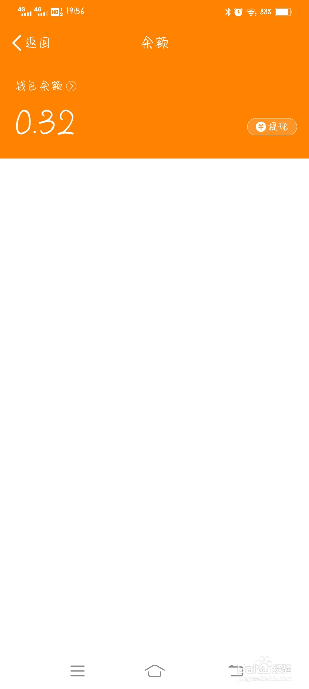 微博余额怎么提现？