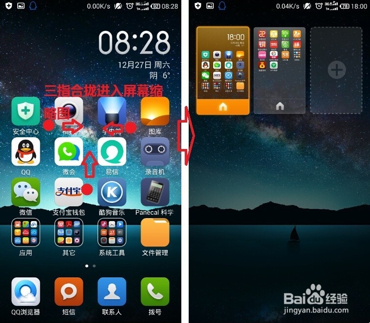 MIUI怎么截图以及常用快捷键