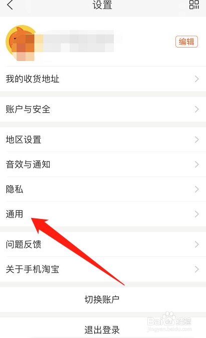 淘宝怎么设置指纹面容支付