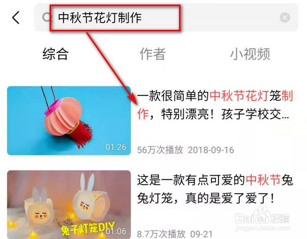 怎么找中秋节花灯制作视频