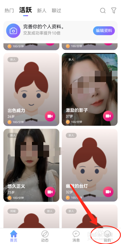 觅话怎么关闭新消息提示音?