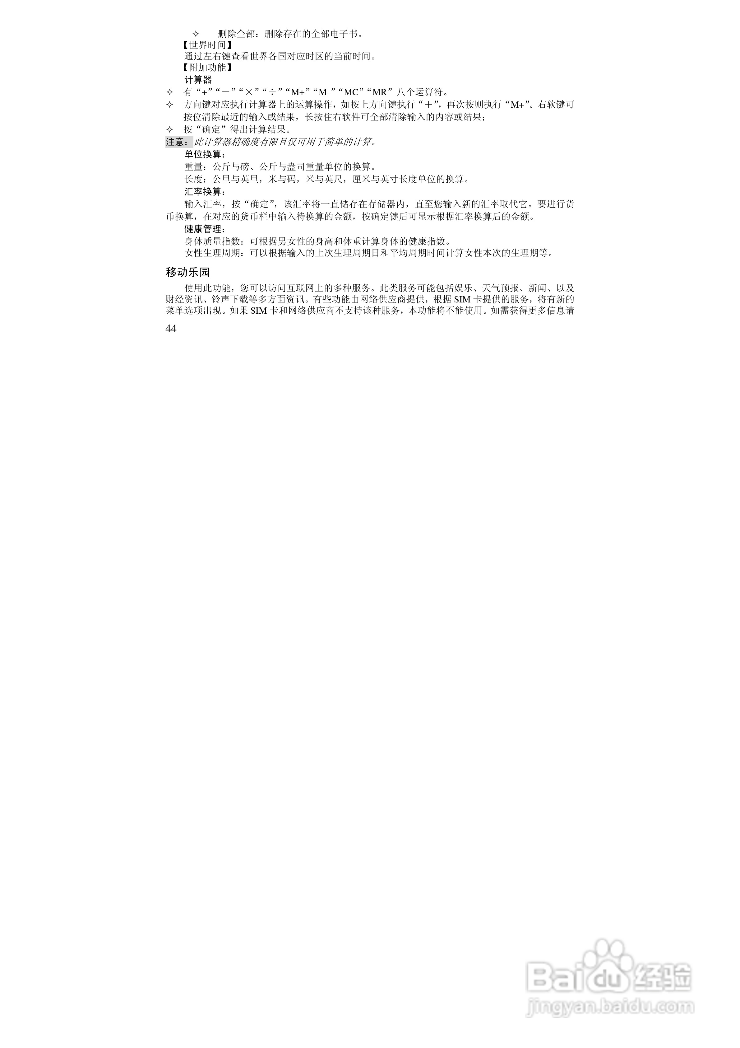 万利达MT160手机使用说明书:[5]