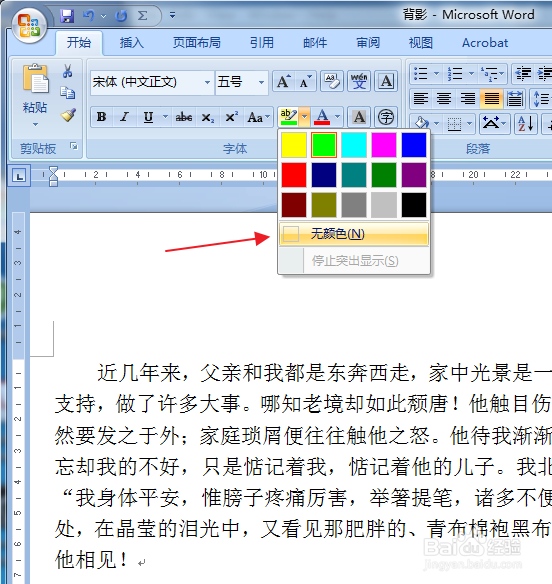 Word怎么给文字添加颜色背景