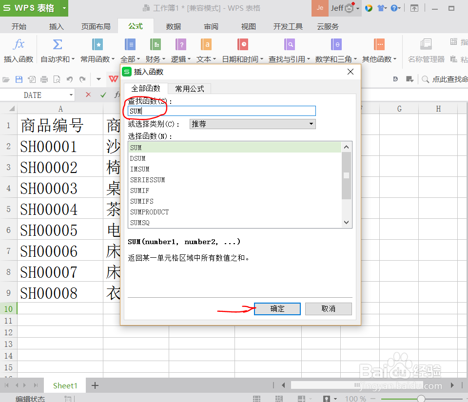 Excel如何相加求和?三种方法