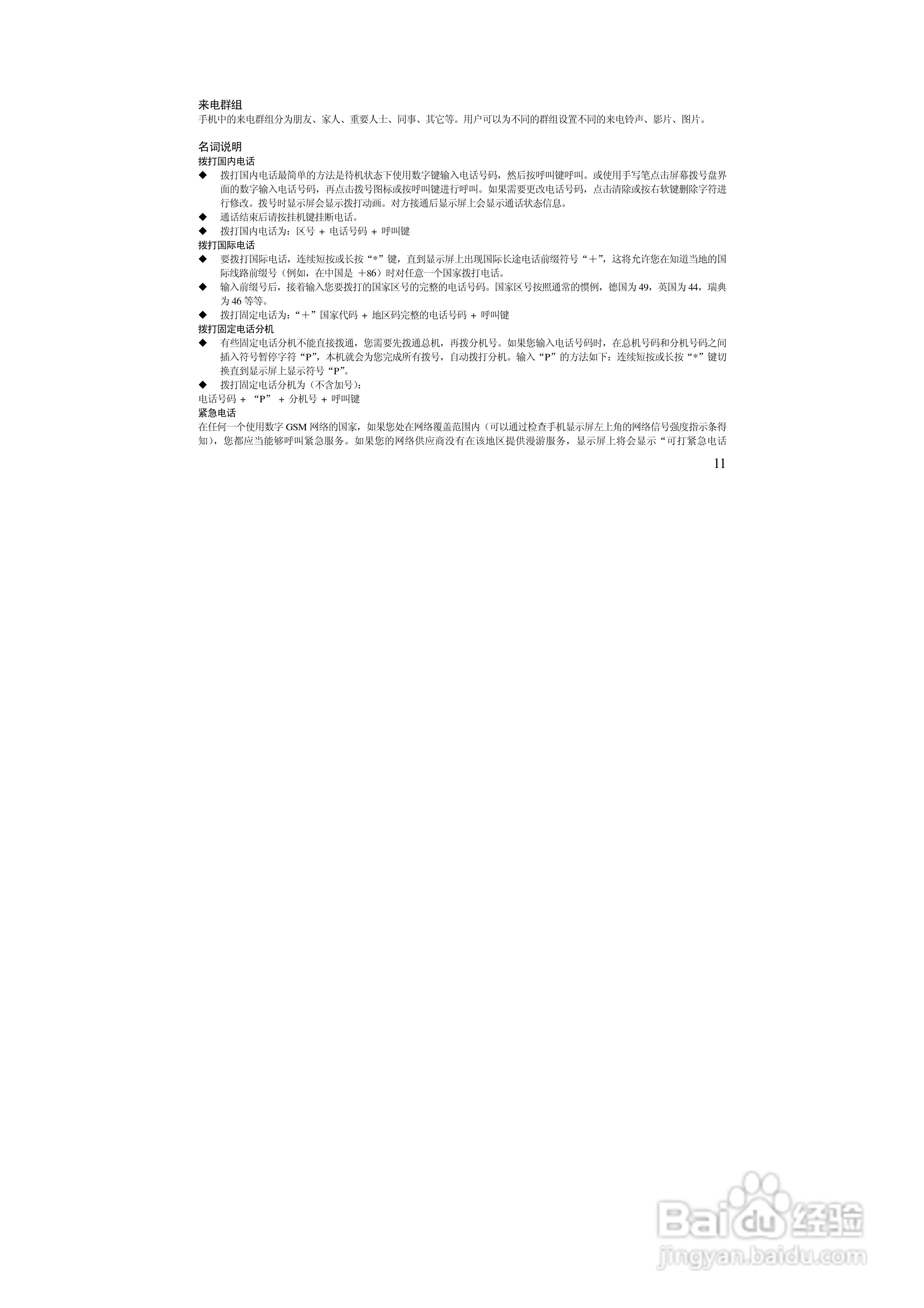 万利达MT190手机使用说明书:[2]