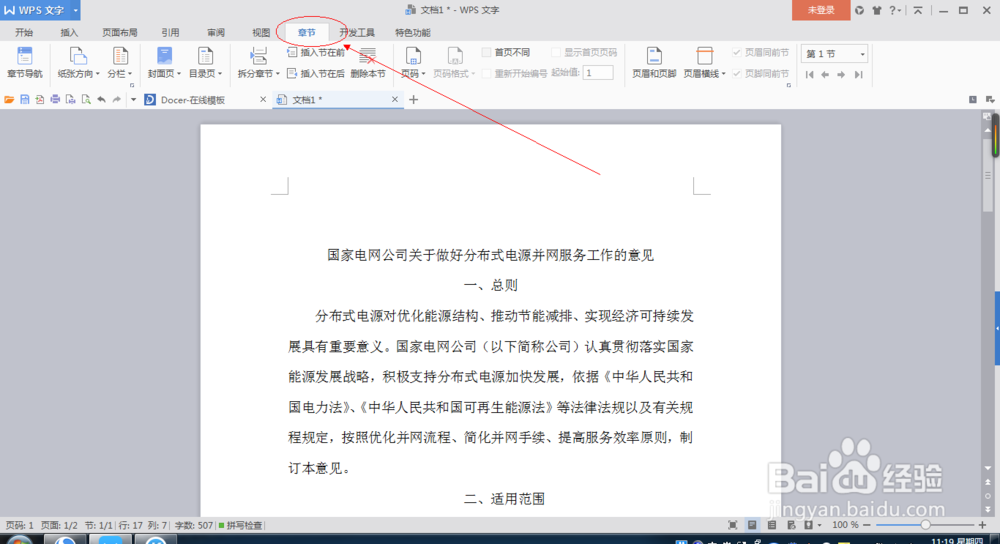 如何对Word文档进行页码设置?