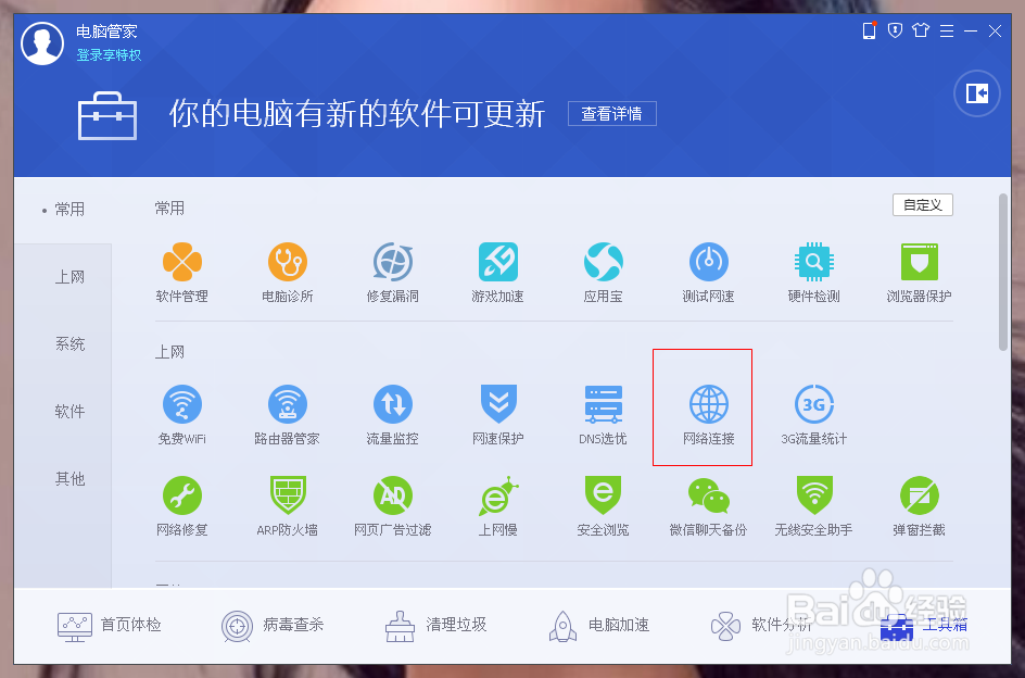 网速慢怎么解决