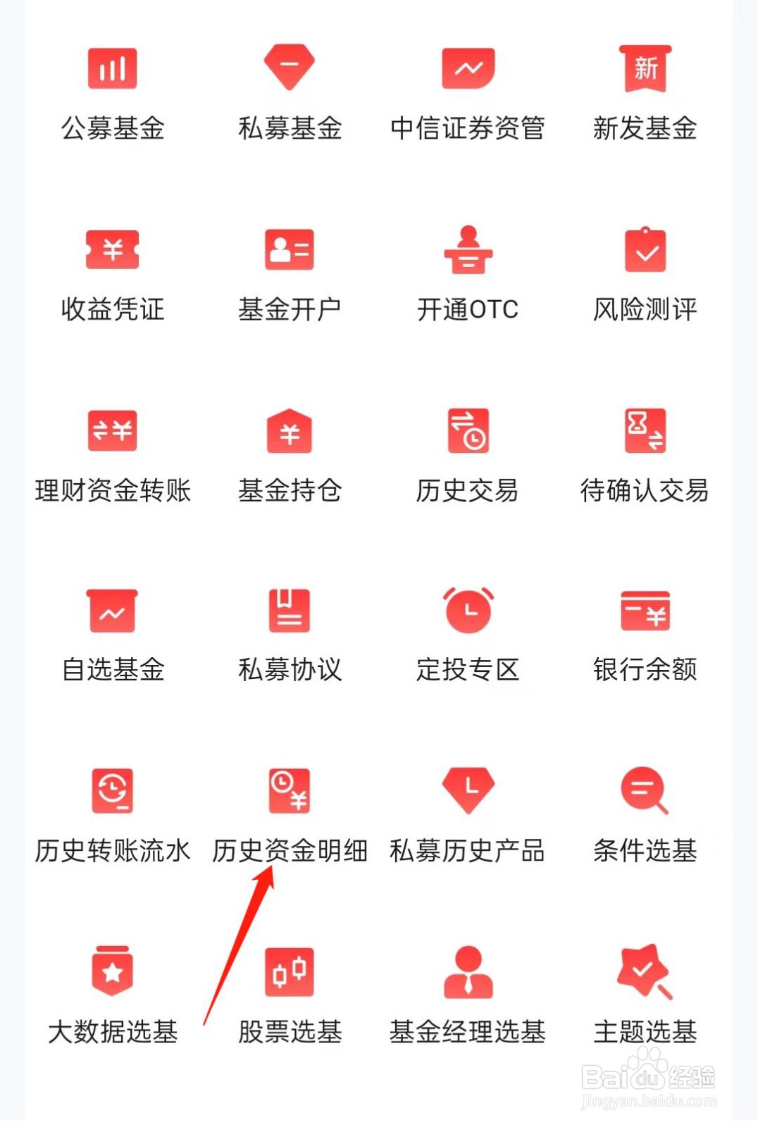 中信期货如何查看历史资金明细