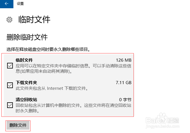 win10怎么清理电脑垃圾的方法