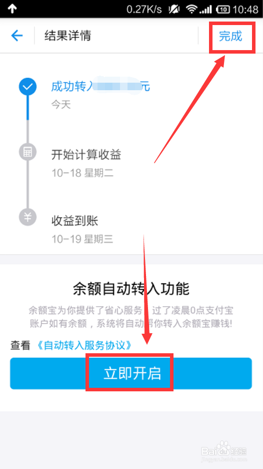 手机支付宝怎么把余额的钱转入余额宝