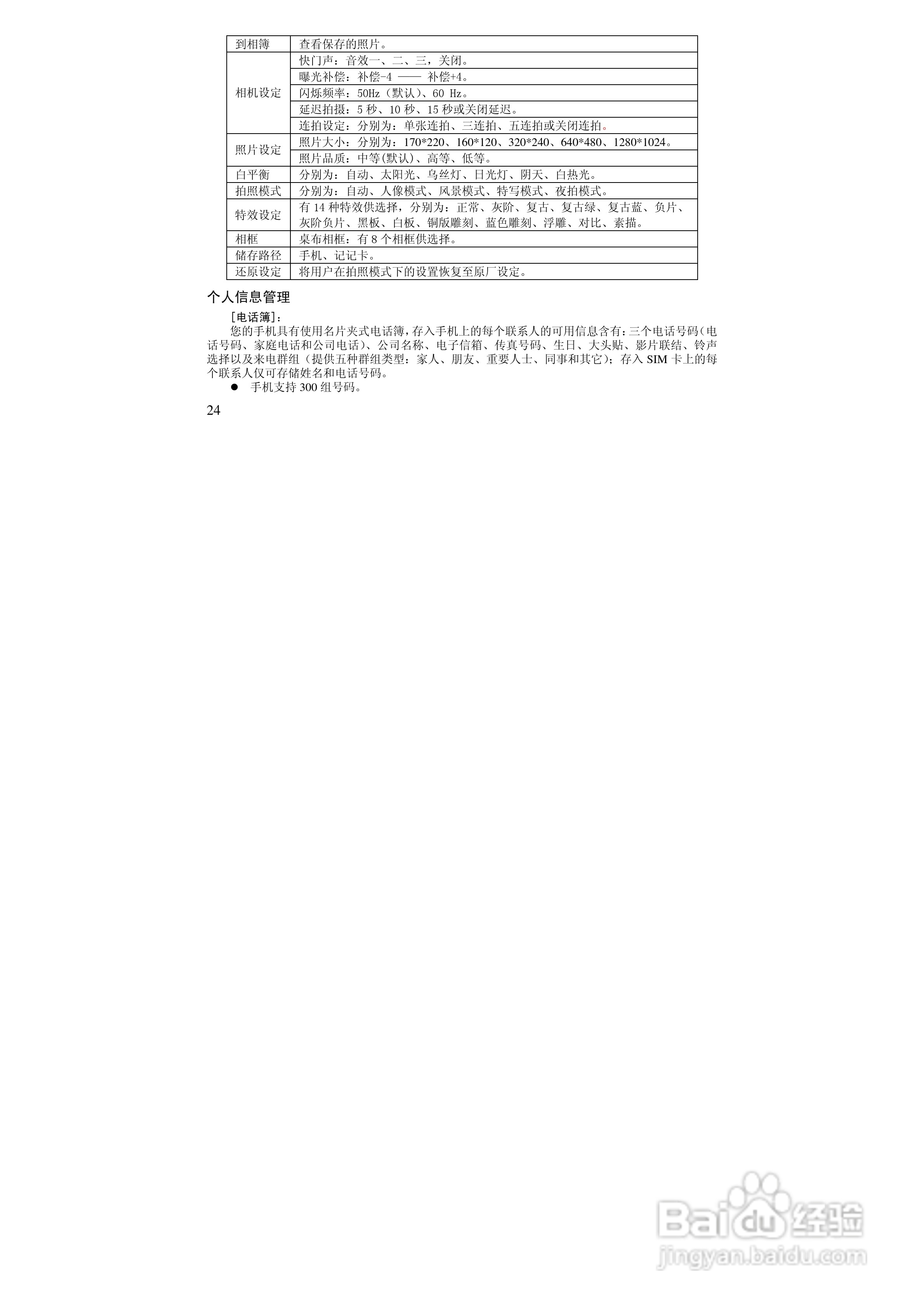 万利达ME630手机使用说明书:[3]