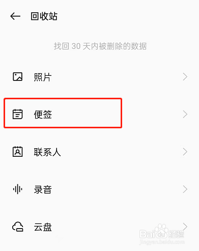 OPPO手机在哪恢复已删除便签