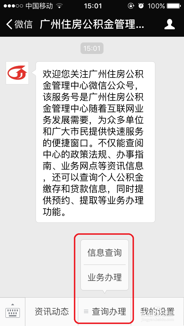 广州住房公积金密码忘了怎么办微信就能解决!