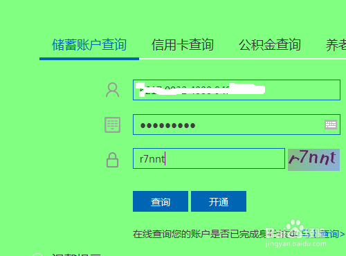 未开通网银的建设银行卡怎样在网上查询余额