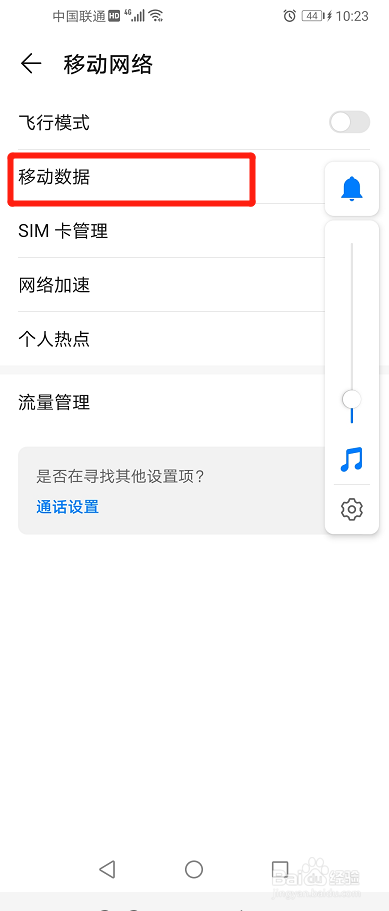 华为手机数据流量怎么切换卡2？