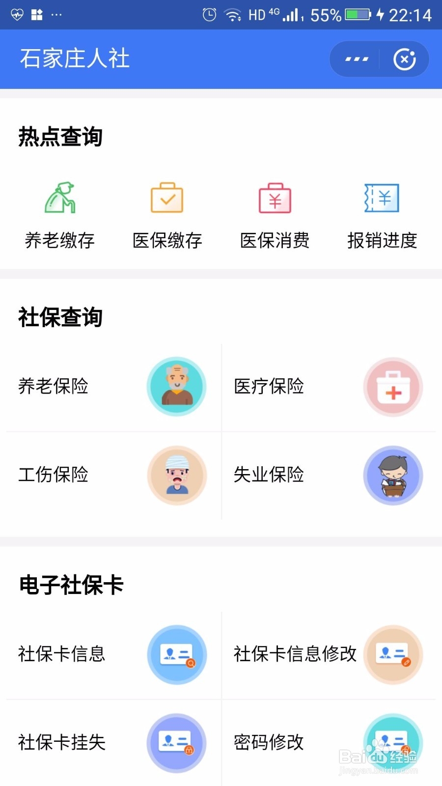 怎么用支付宝查询社保信息