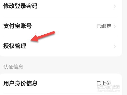 闲鱼怎么解除授权应用