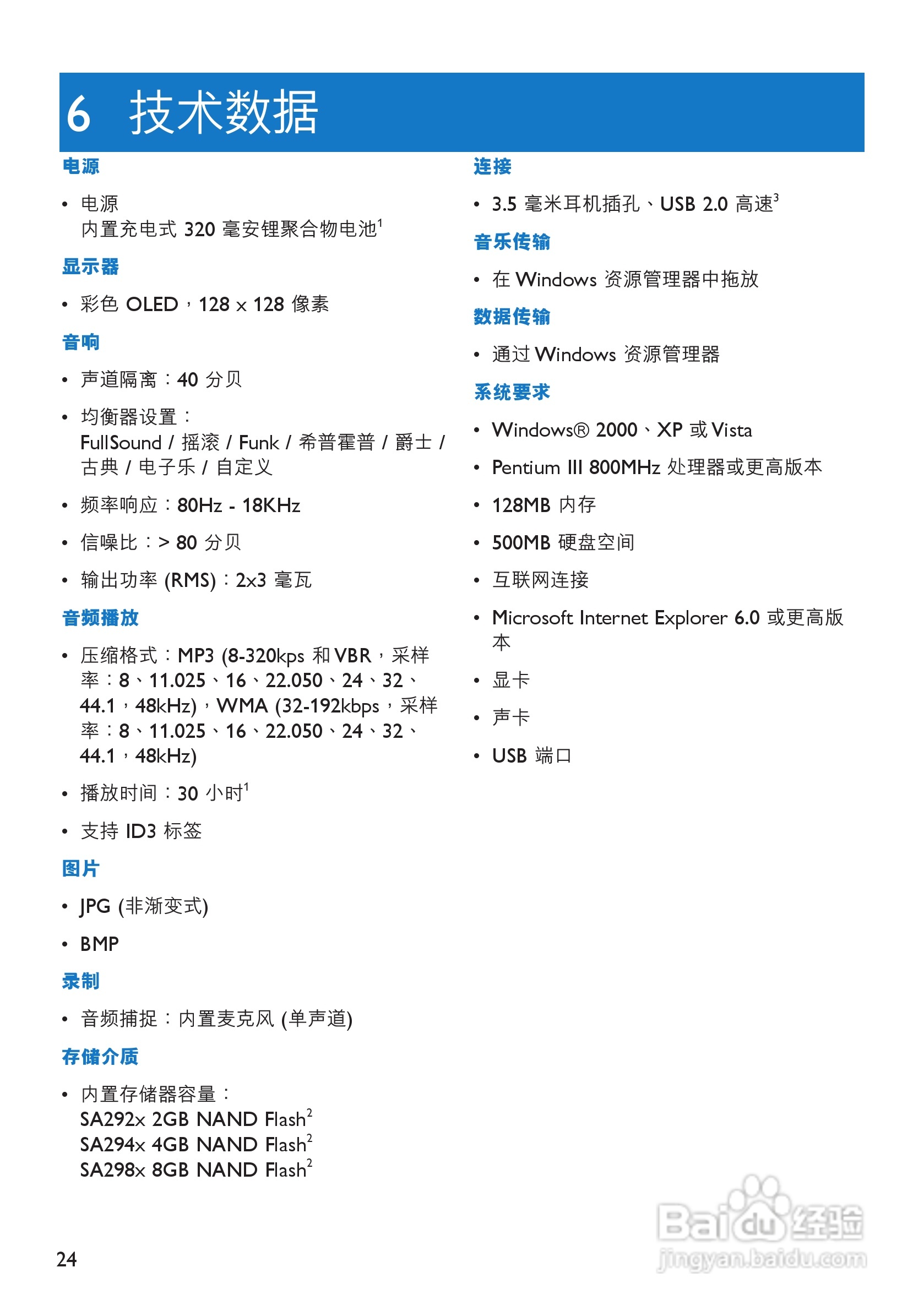 飞利浦SA2926 MP3播放器使用说明书:[3]