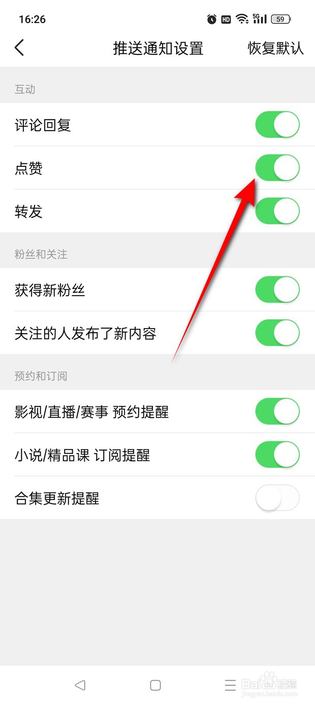 有柿点赞消息通知推送怎么开启与关闭