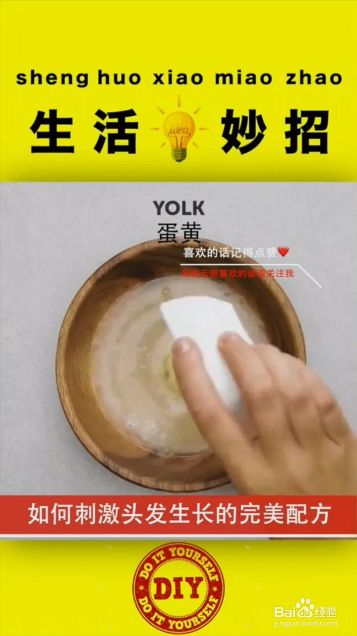 刺激头发生长的妙招。