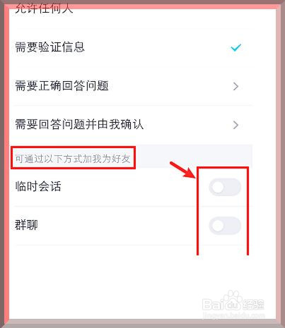 qq怎么允许他人加自己为好友