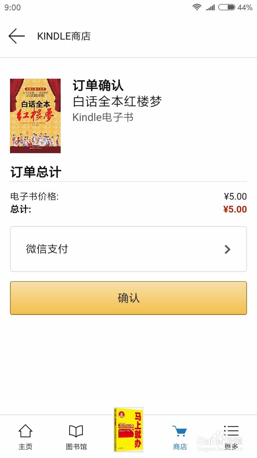 kindle app如何买书