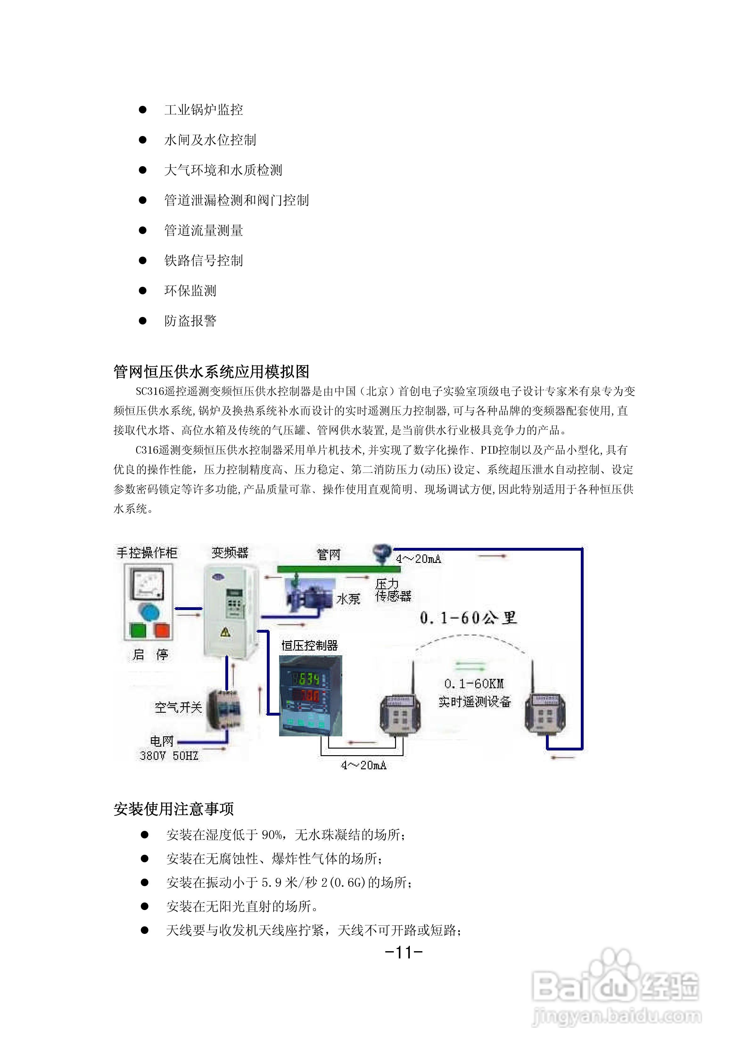 汇达液位智能无线监测数字显示控制仪说明书:[2]