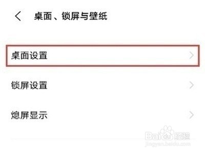 iqoo8在哪里设置桌面图标大小