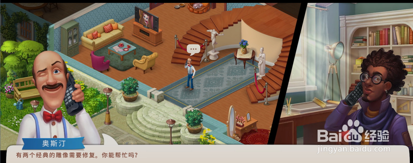 梦幻家园奥斯丁找安迪唐纳干什么