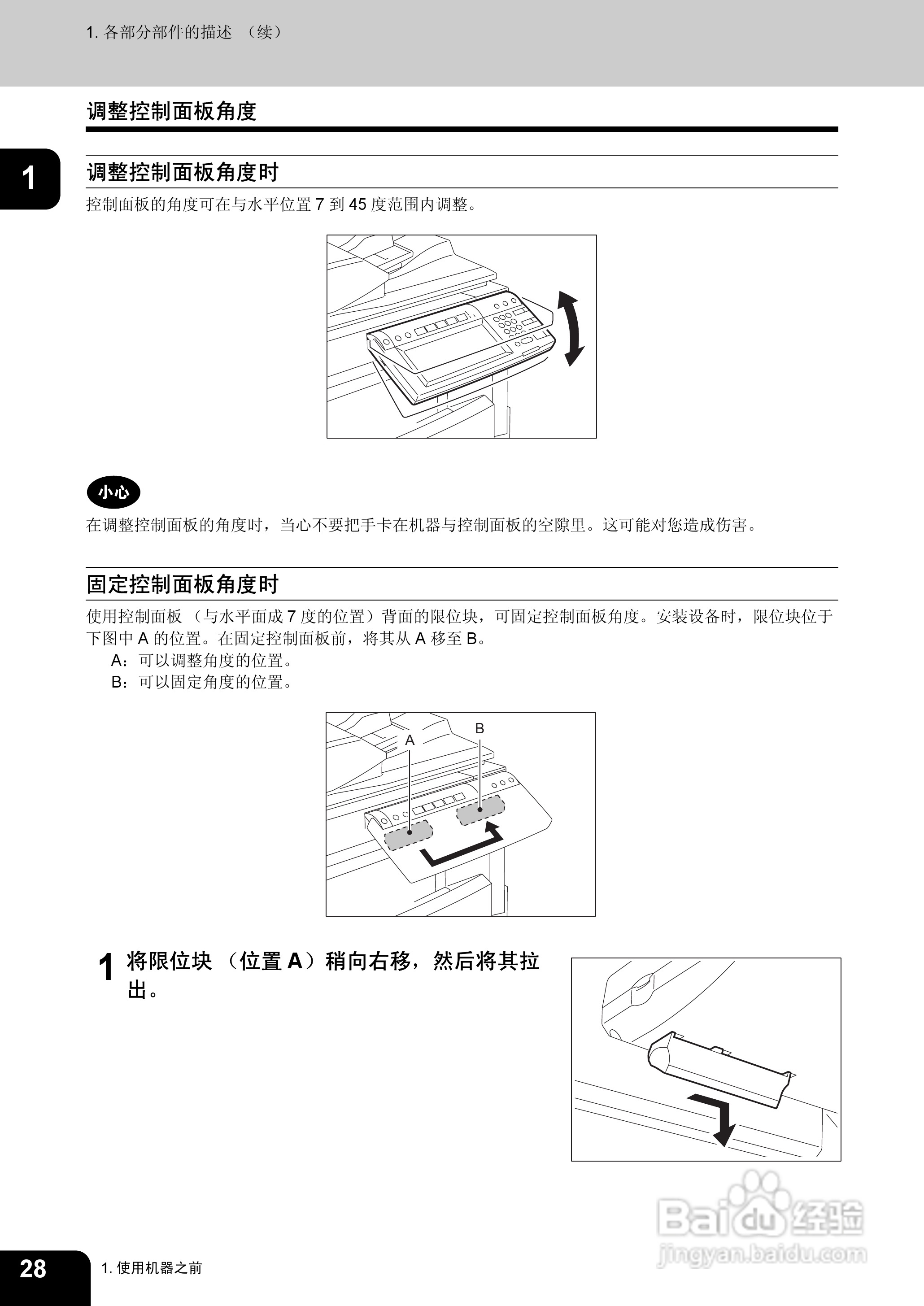 东芝 e-STUDIO233一体机说明书:[3]
