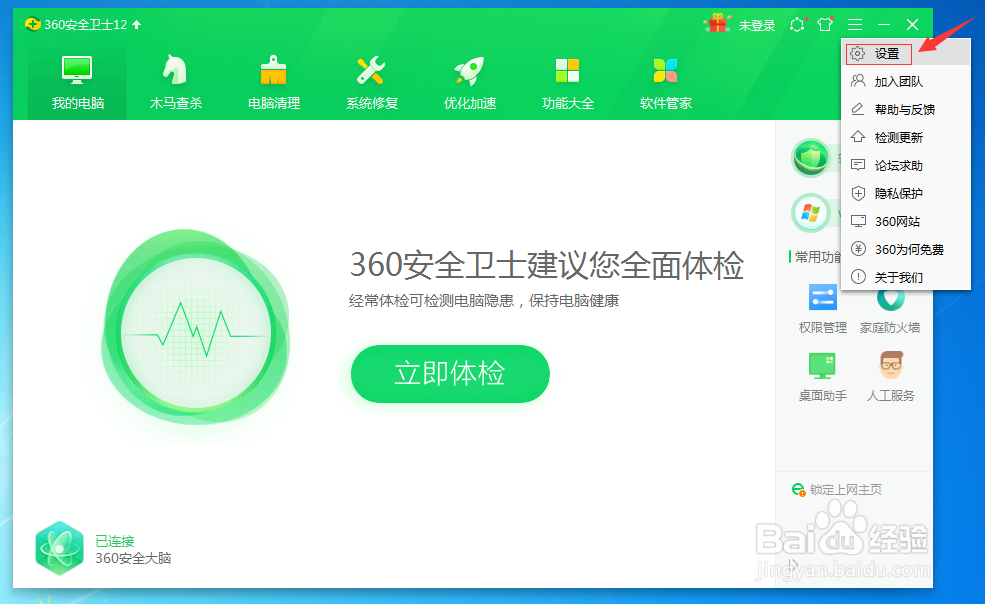 如何关闭360安全卫士的连接WiFi提醒功能