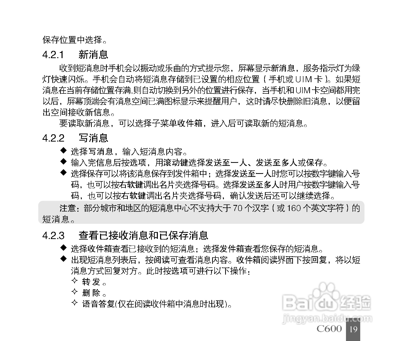 中兴C600手机使用说明书:[2]