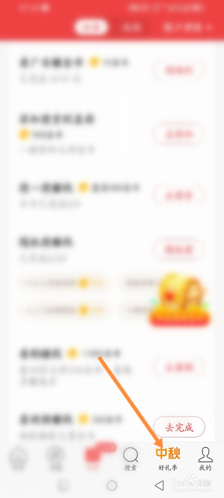 头条搜索极速版怎么使用新入优惠劵