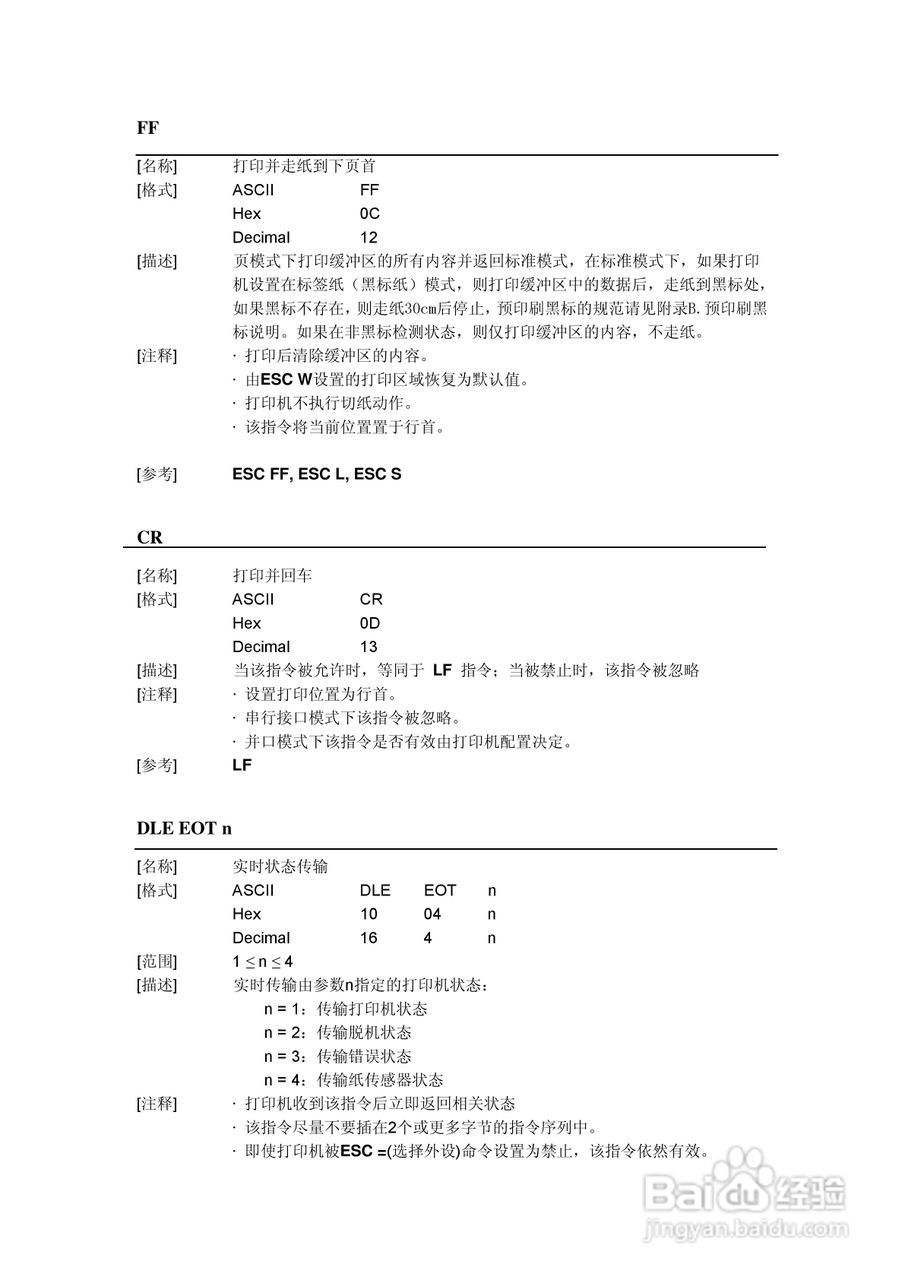 思普瑞特SP-RME3打印机使用说明书:[2]